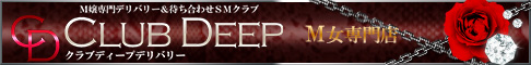 CLUB DEEP(クラブディープ)鳥取リンクバナー486x60